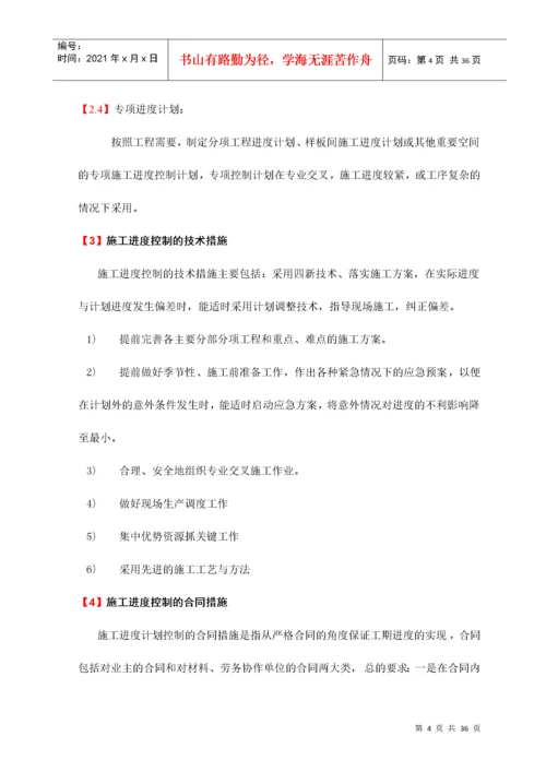 工期安全文明施工环境保护管理措施.docx