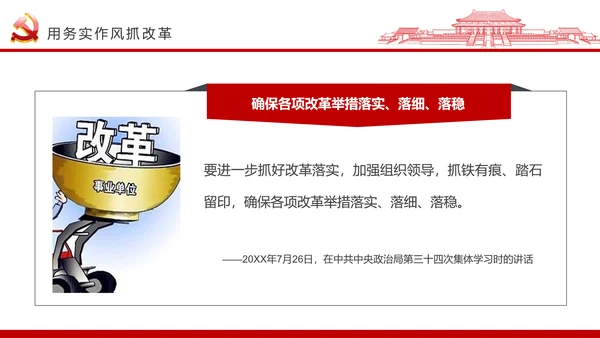 务实作风ppt模板求真务实作风建设微党课