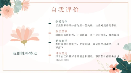 粉色花卉小清新考研复习自我介绍带内容PPT模板