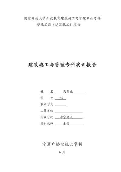 优质建筑综合施工综合毕业实践实训基础报告样本.docx