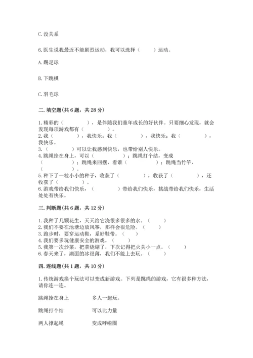 新部编版二年级下册道德与法治期中测试卷【培优b卷】.docx
