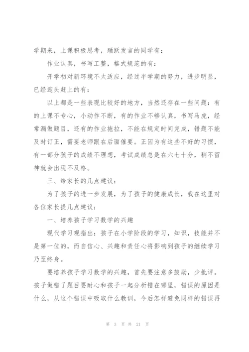 5分钟的家长会发言稿怎么写5篇.docx