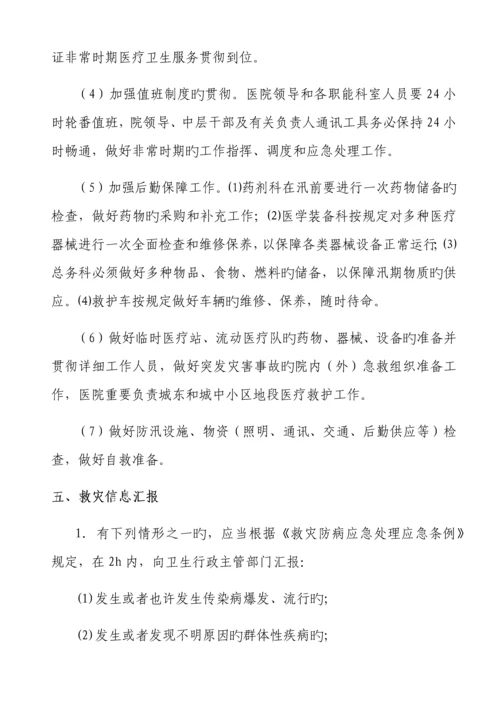 2023年正阳县人民医院汛期医疗工作应急预案.docx