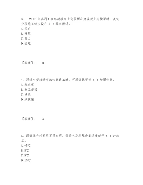 一级建造师之一建市政公用工程实务题库题库大全精品带答案