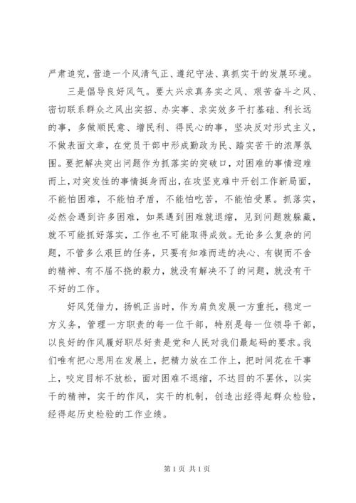 干部作风建设调研报告 (13).docx
