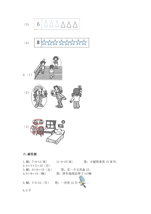 2022人教版一年级上册数学期末测试卷附完整答案（考点梳理）.docx