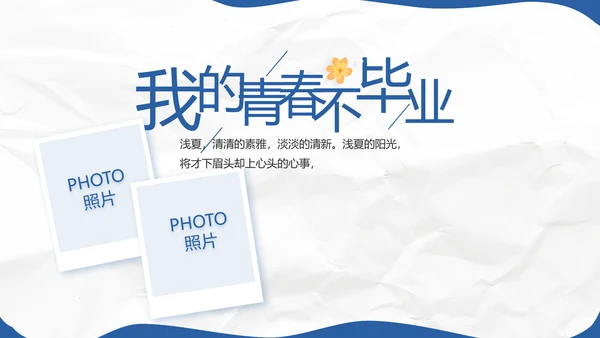 致青春毕业季青春毕业纪念册PPT