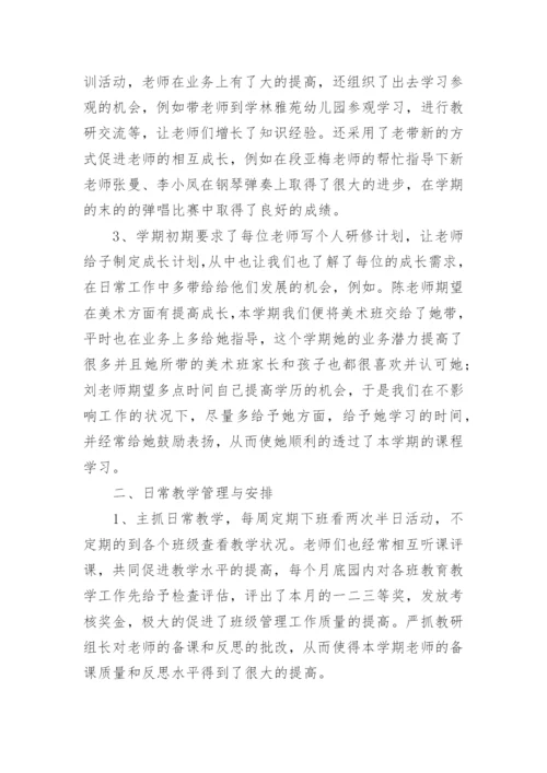 幼儿园教师教育教学特色经验总结.docx