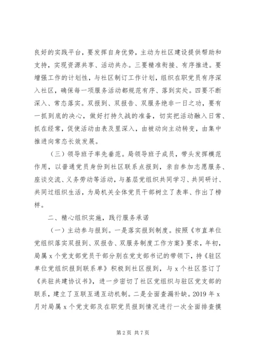 市民政局开展党建“双报到、双报告、双服务”工作情况汇报及打算.docx