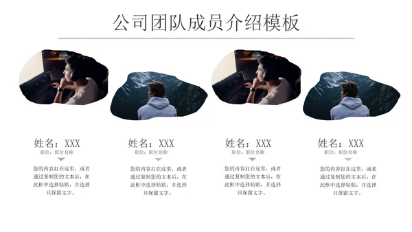 商务简约团队成员介绍汇报PPT模板