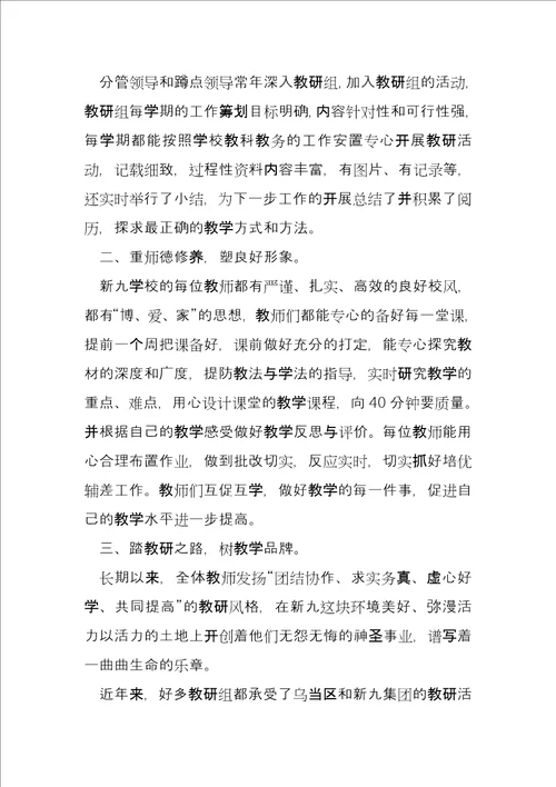 教研组工作汇报共