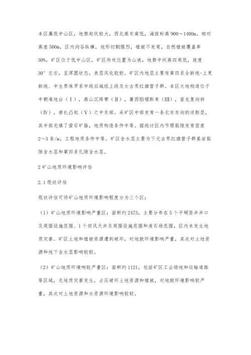 赤城县小南沟萤石矿山地质环境保护与治理.docx