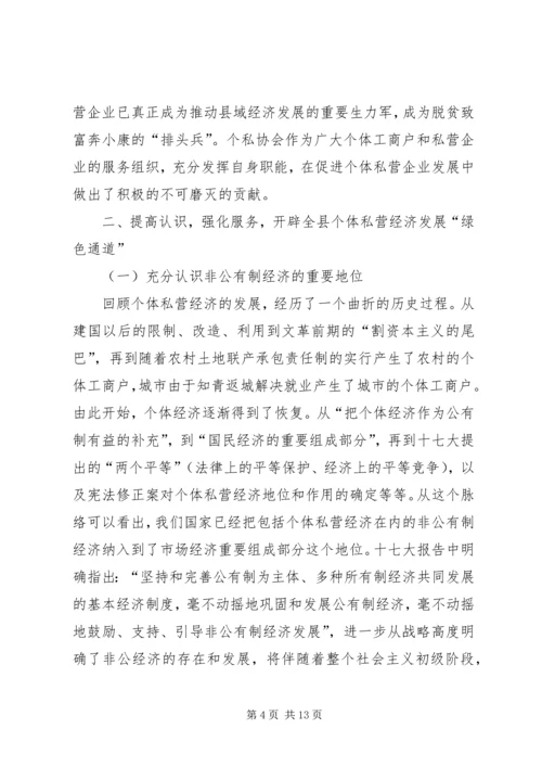 县长在私营经济协会换届会上的讲话.docx