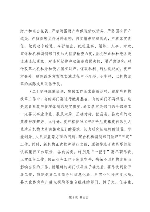 在全县政府机构改革动员会上的讲话.docx