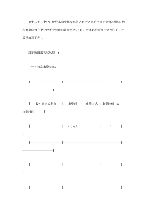 有限责任公司章程设董事会监事会的有限责任公司.docx