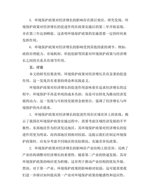 环境保护政策对经济增长的影响