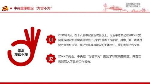 立足岗位讲奉献有作为专题党课PPT模板