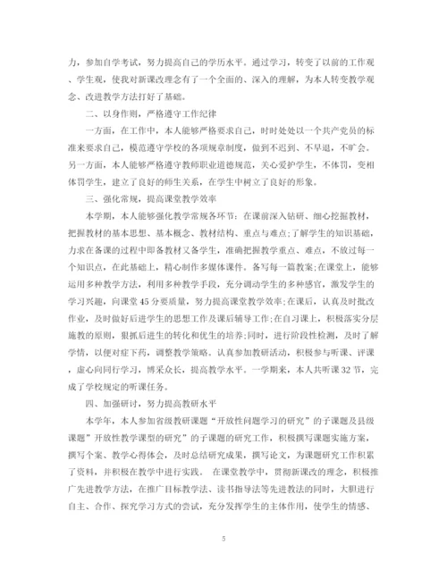 精编之教师个人总结范文模板.docx