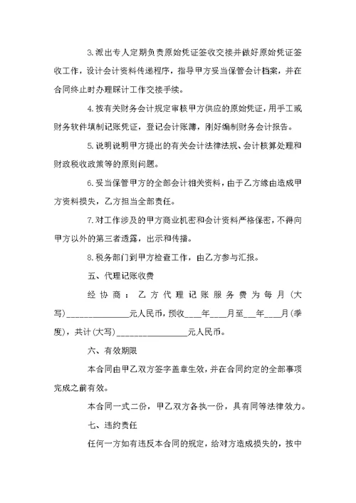 财务服务合同范本5篇