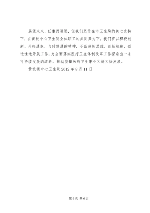 如何在本乡镇卫生院推动落实深化农村医改重点工作 (5).docx