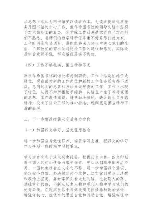 学党史组织生活会发言材料3篇.docx