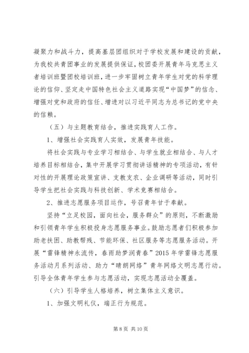 高校团委学习“四进四信”活动实施方案 (4).docx