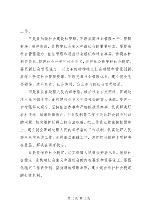 关于构建和谐社会的调查与思考 (5).docx