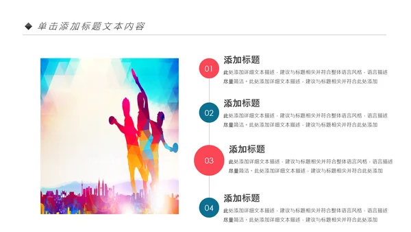 时尚炫彩乒乓球比赛体育运动培训PPT模板