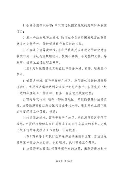 广西党政主要领导干部和国有企业领导人员经济责任审计评价办法.docx