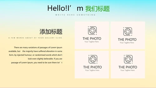 乡村风光旅游动态PPT