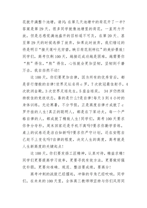 2023百日誓师大会教师代表发言稿5篇大全.docx