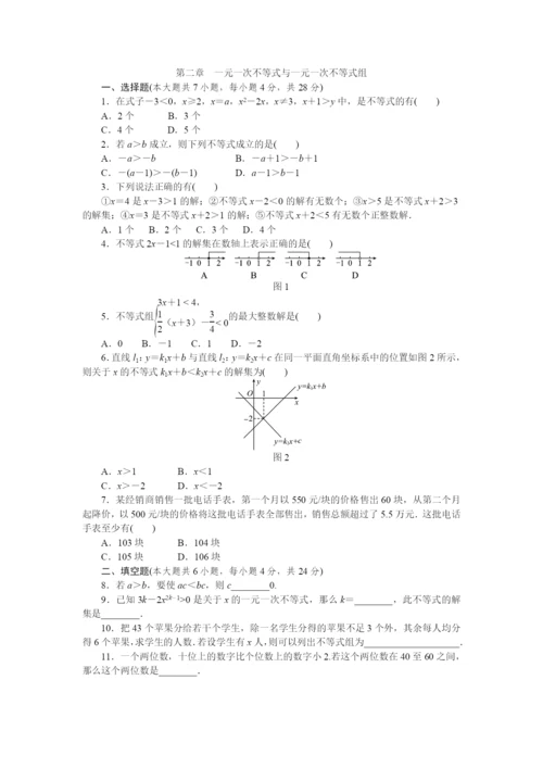 《第二章一元一次不等式与一元一次不等式组》测试题（含答案）.docx