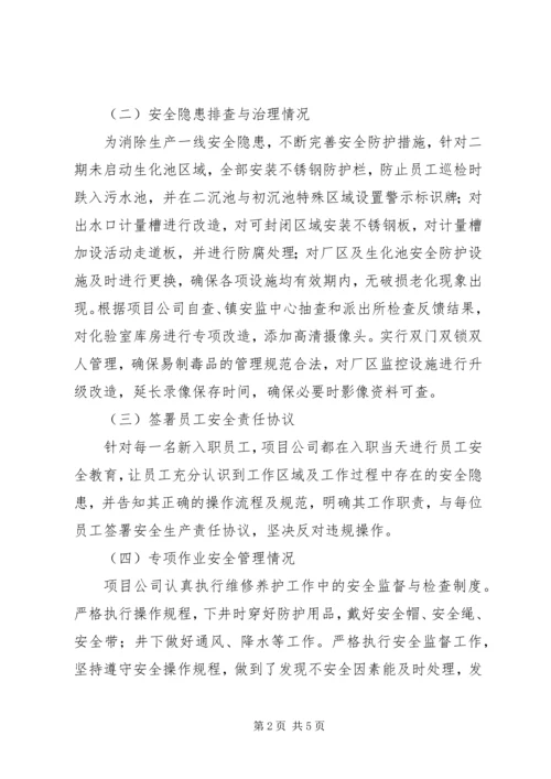 污水处理安全生产工作总结及XX年安全生产工作计划 (2).docx