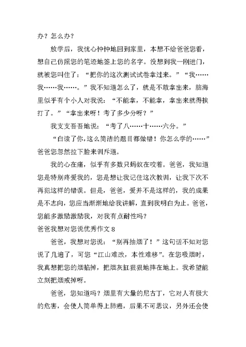 爸爸我想对您说优秀作文