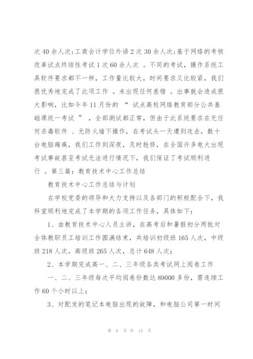 教育专业技术工作总结(多篇).docx