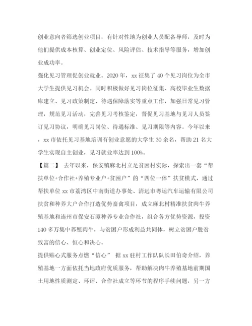 精编之扶贫经验交流材料范文5篇汇编_扶贫经验交流.docx