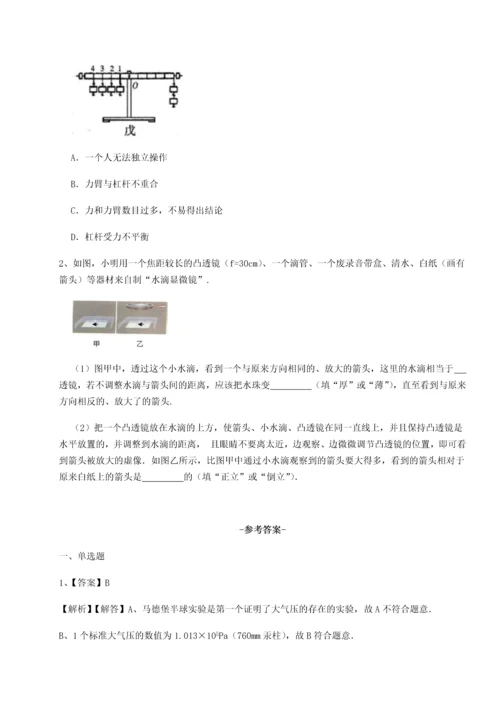 第四次月考滚动检测卷-乌龙木齐第四中学物理八年级下册期末考试专题训练试题（详解版）.docx