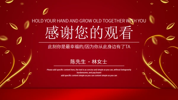 执子之手与子偕老婚礼策划通用PPT模板