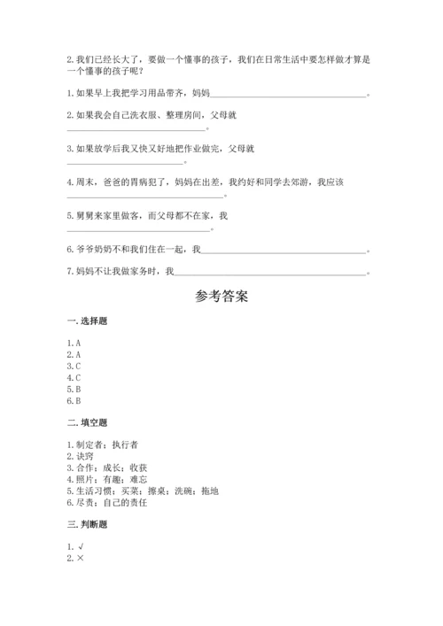 部编版道德与法治四年级上册期中测试卷汇编.docx