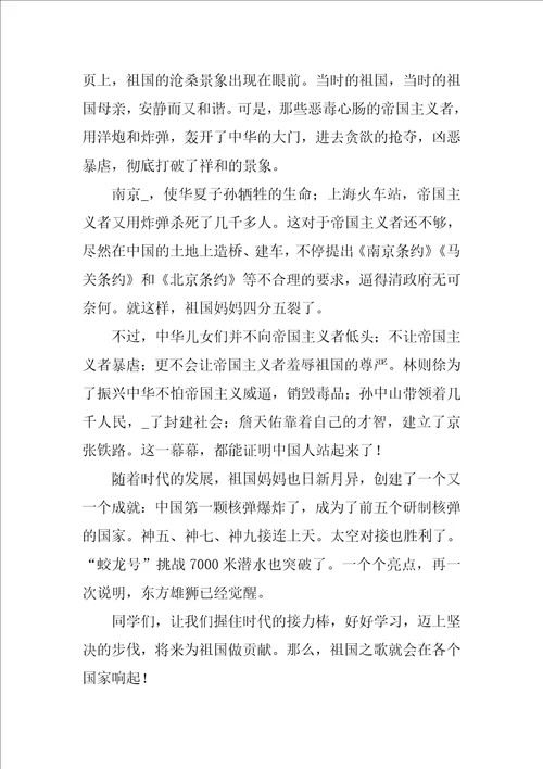 赞美中华演讲稿范文