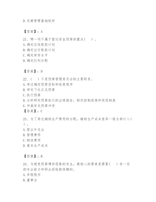 2024年初级管理会计之专业知识题库ab卷.docx