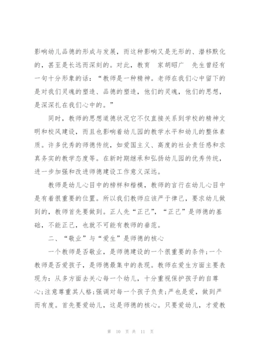 教师行为规范心得体会5篇.docx