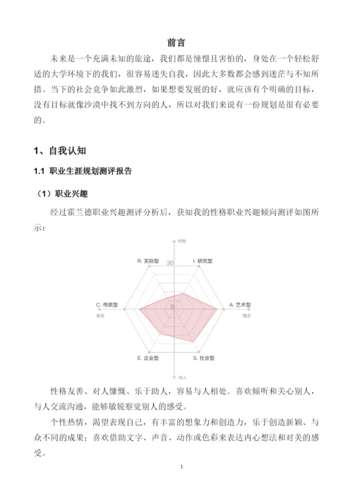 11页4600字金融科技应用专业职业生涯规划.docx