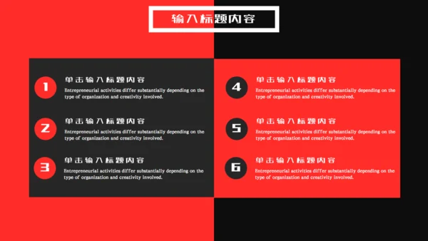 红黑撞色个性设计工作总结汇报通用PPT模板