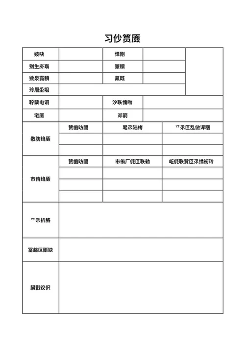 公司面试简历表word模板