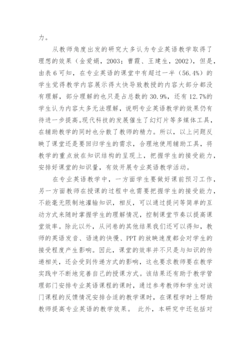 论文：高校理工科专业英语教学问题及困难与挑战.docx