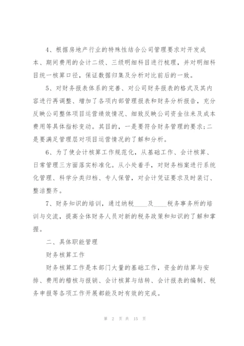 年度财务人员下一步工作计划安排.docx