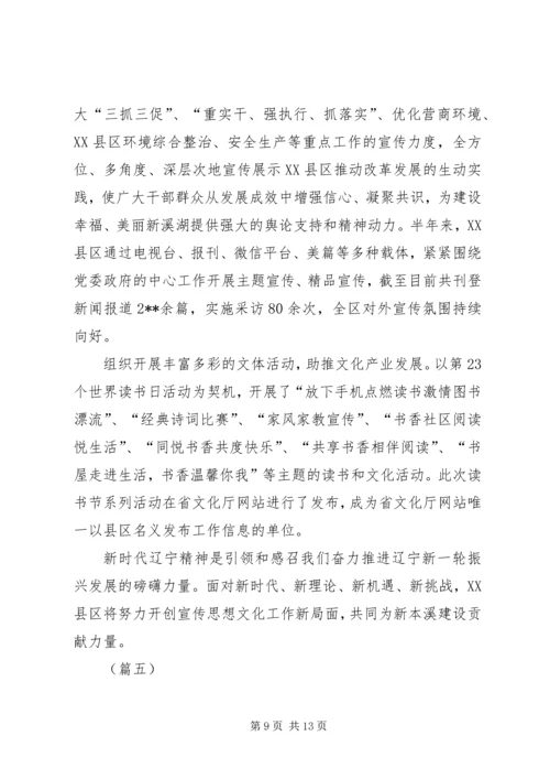 学习新时代辽宁精神心得体会（7篇）.docx