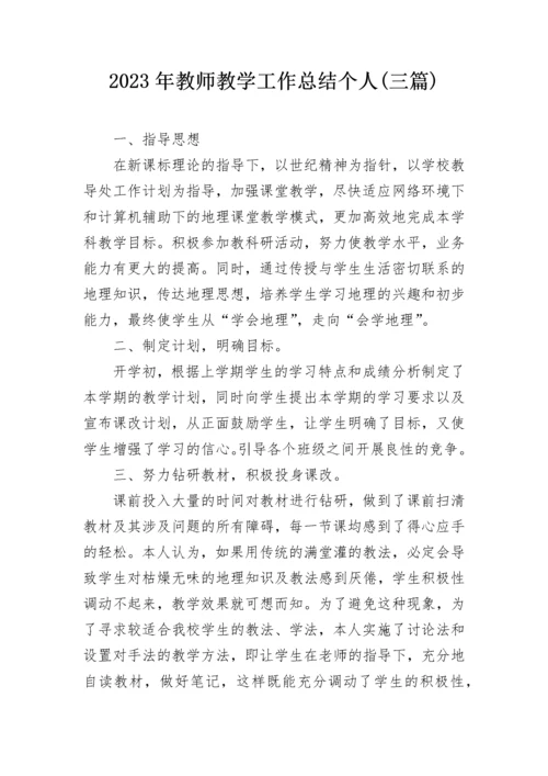 2023年教师教学工作总结个人(三篇).docx