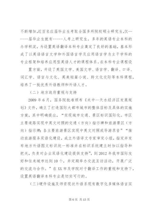 申请增设专业的理由和基础 (2).docx